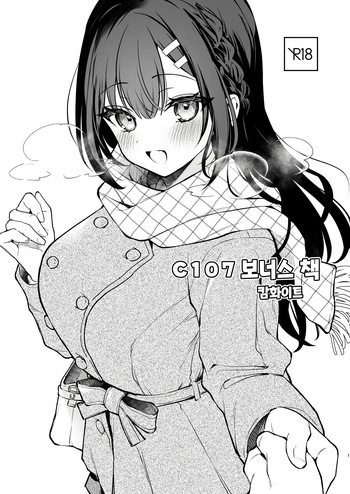 [Calm White (Mashiro Shirako)] C107 Omakebon | C107 보너스 책 [Korean] [Digital] cover