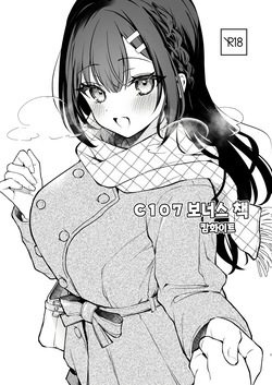 C107 Omakebon | C107 보너스 책