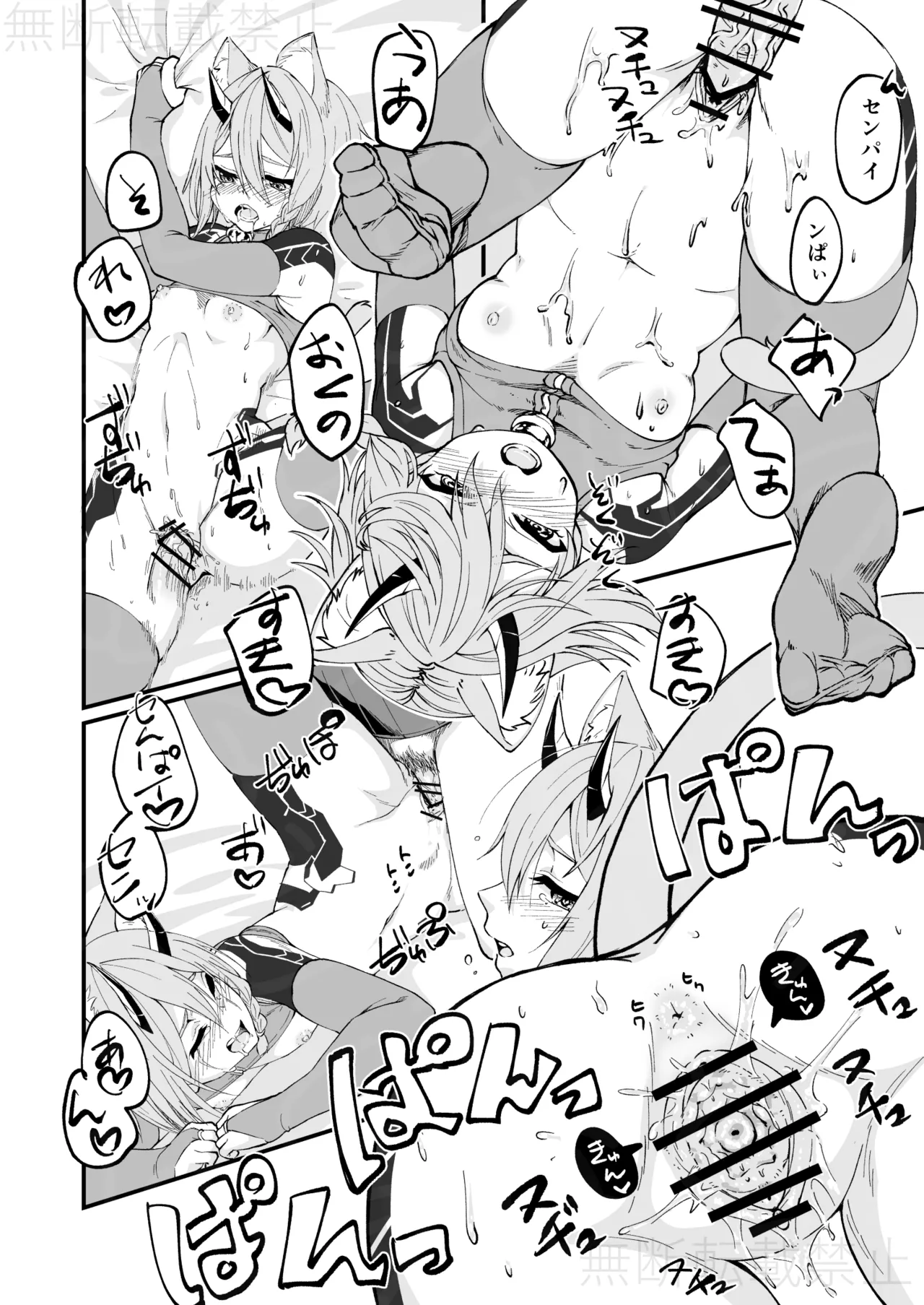 イオが幻創された話 page 12 full