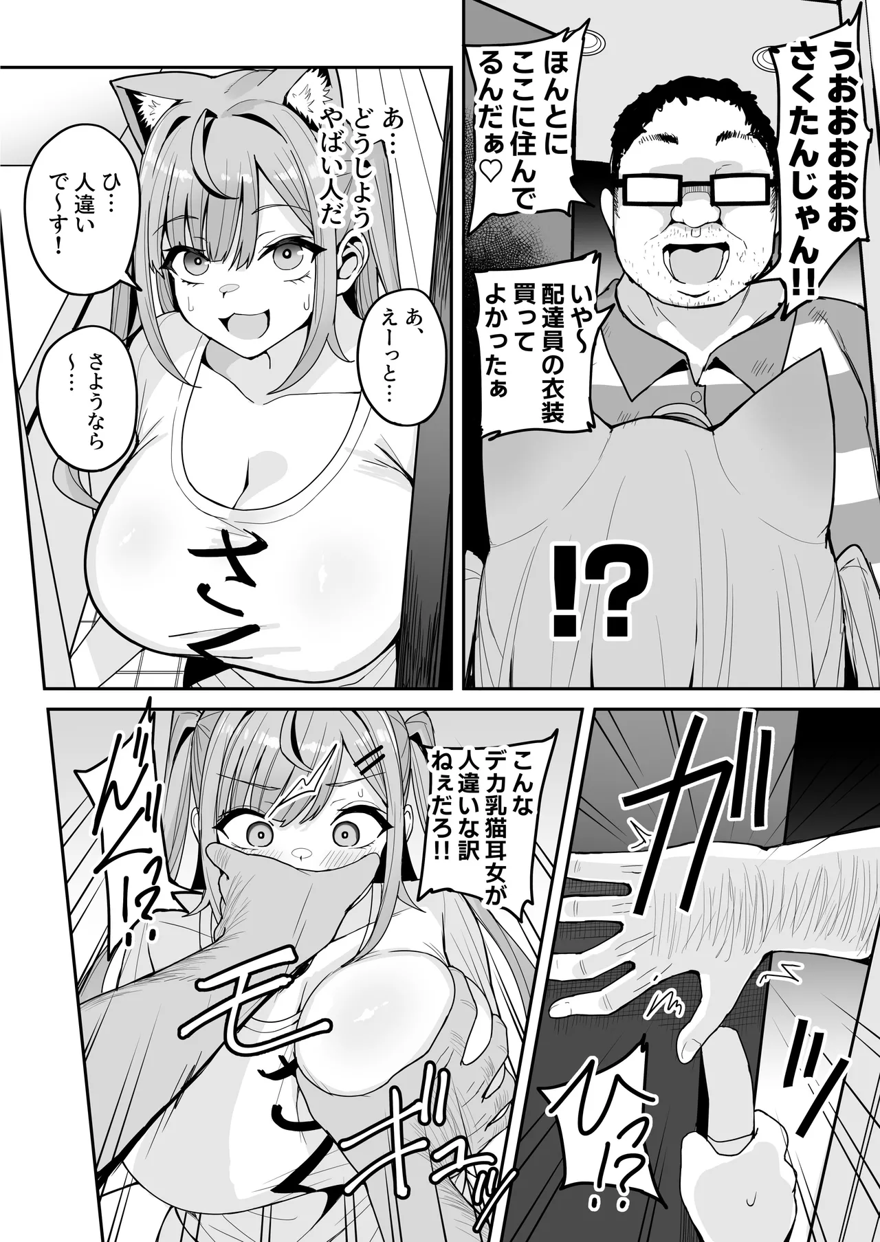 Bakunyuu-kei Vtuber Saku-tan Jitaku Kankin page 6 full
