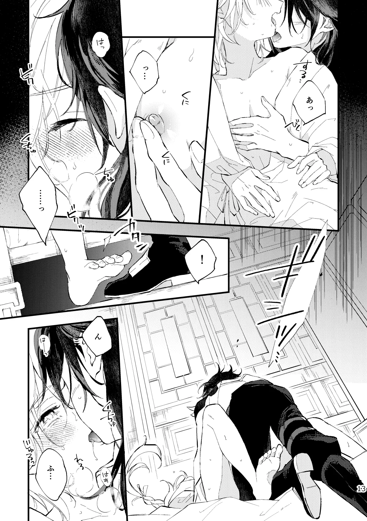 Kogetsu no tsuibami page 12 full