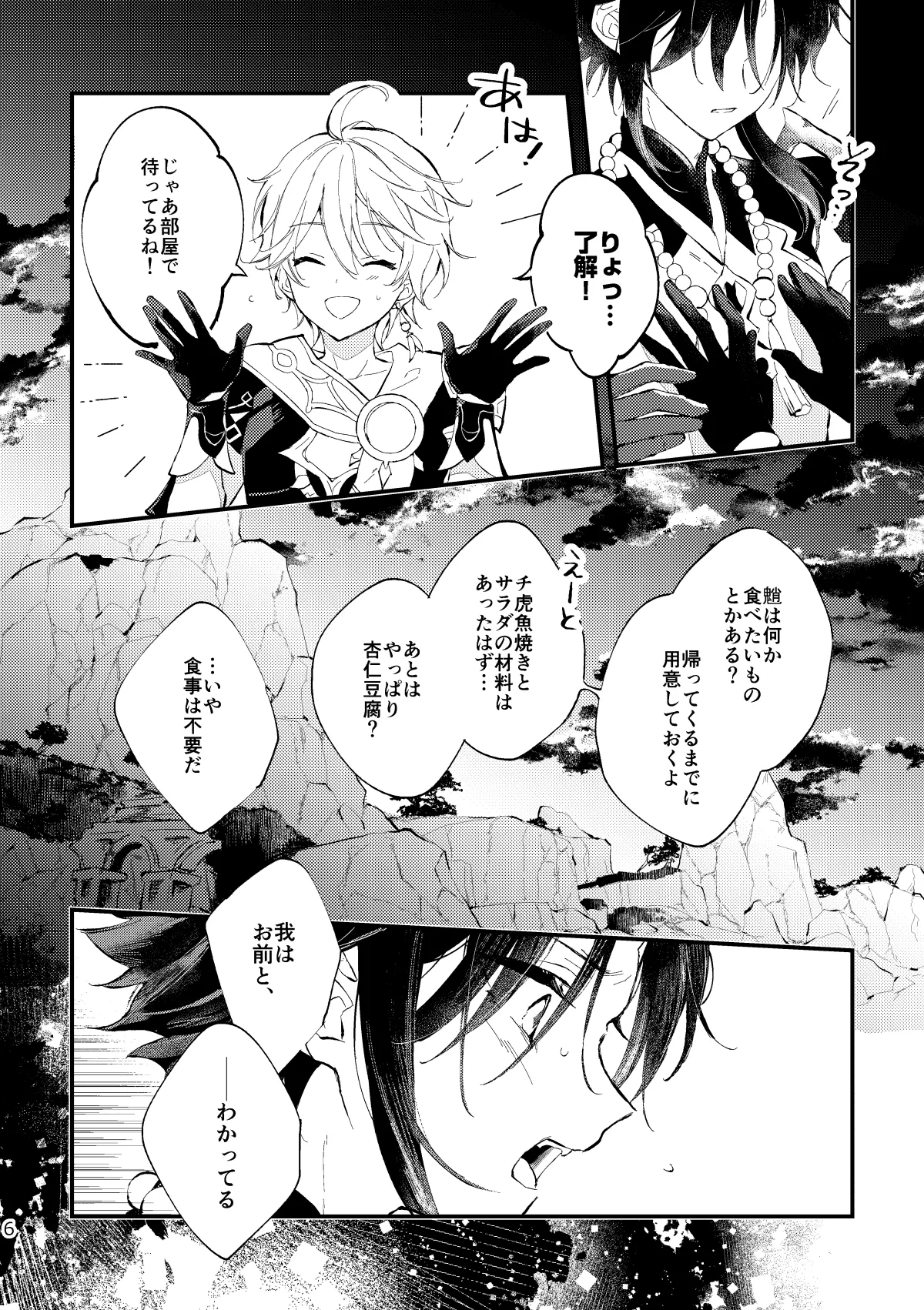Kogetsu no tsuibami page 5 full