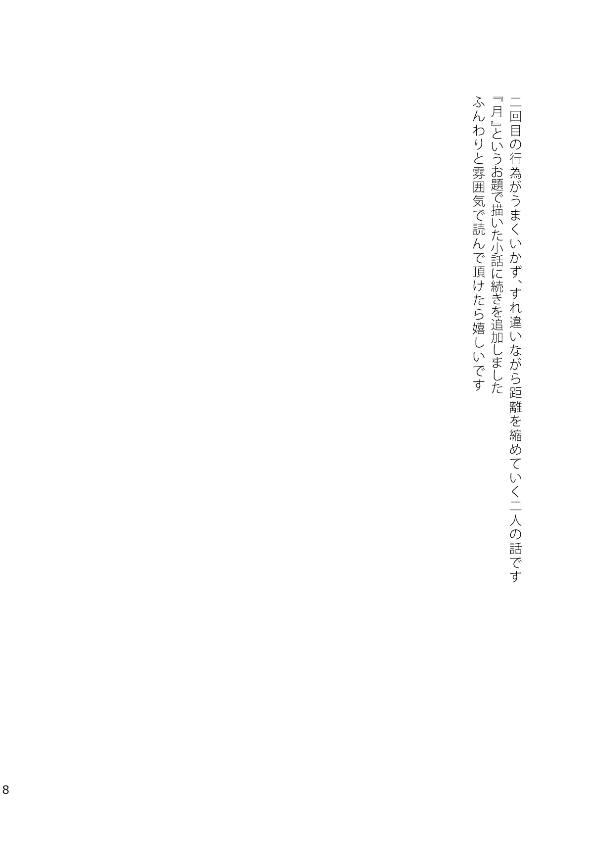 Kogetsu no tsuibami page 7 full