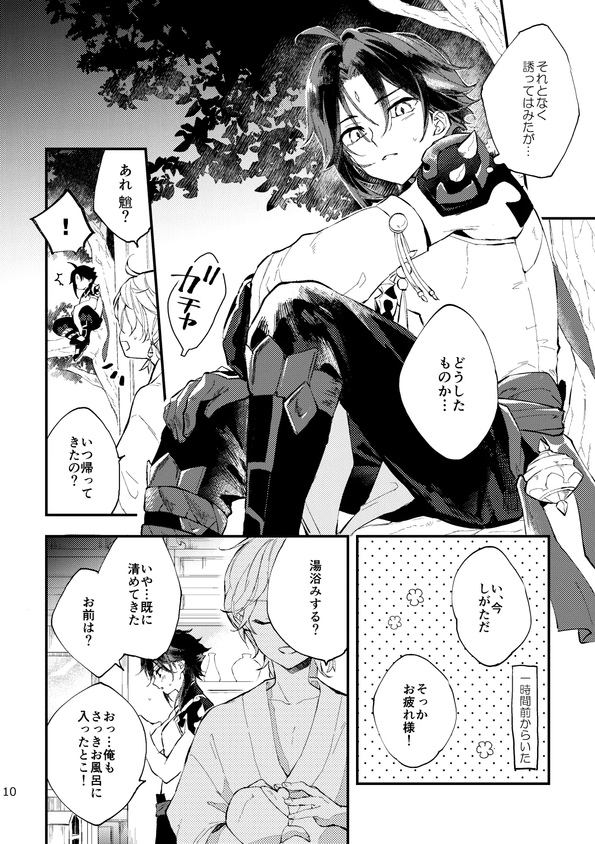 Kogetsu no tsuibami page 9 full