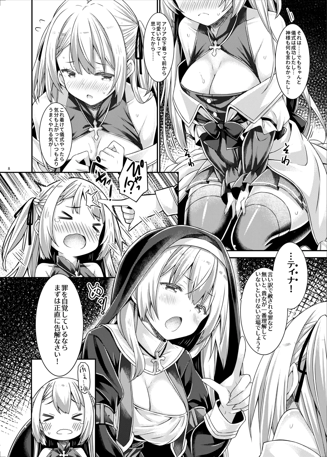 Sister-san to Seijo-sama page 7 full