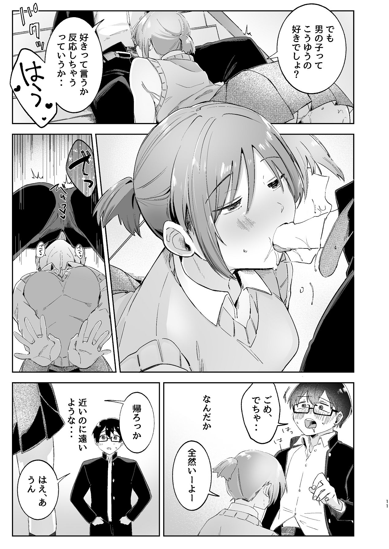 汚くて気持ち悪い君は。 page 11 full