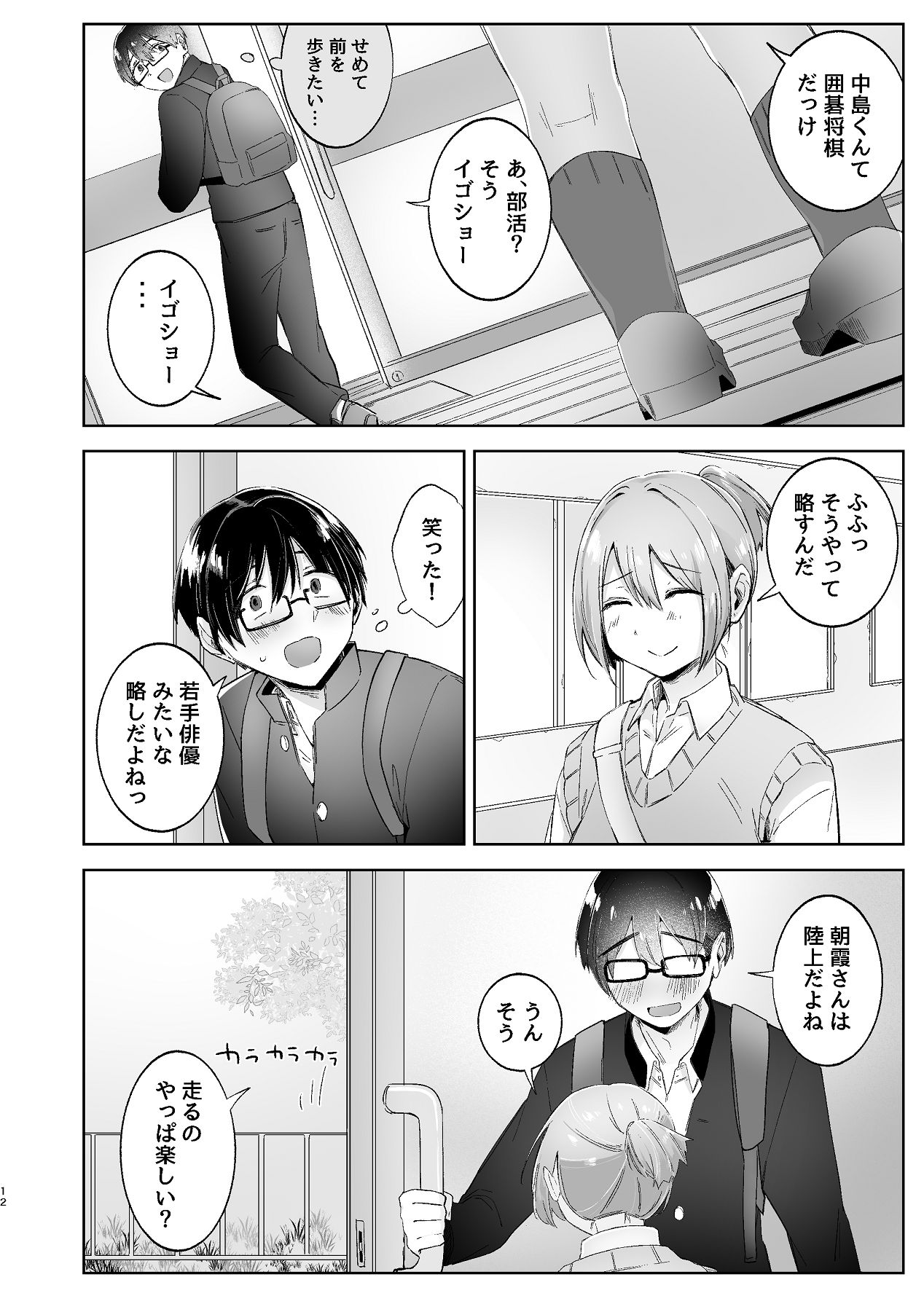 汚くて気持ち悪い君は。 page 12 full