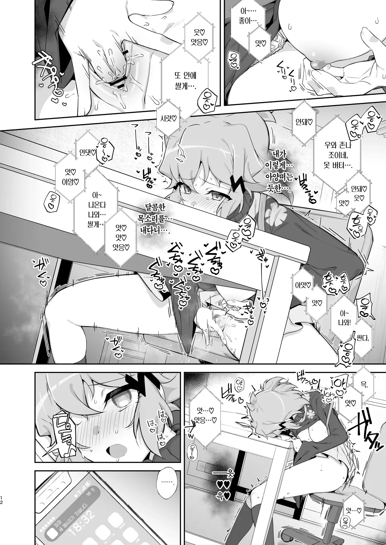 Toshigoro Senki+ | 발정전희+ page 11 full