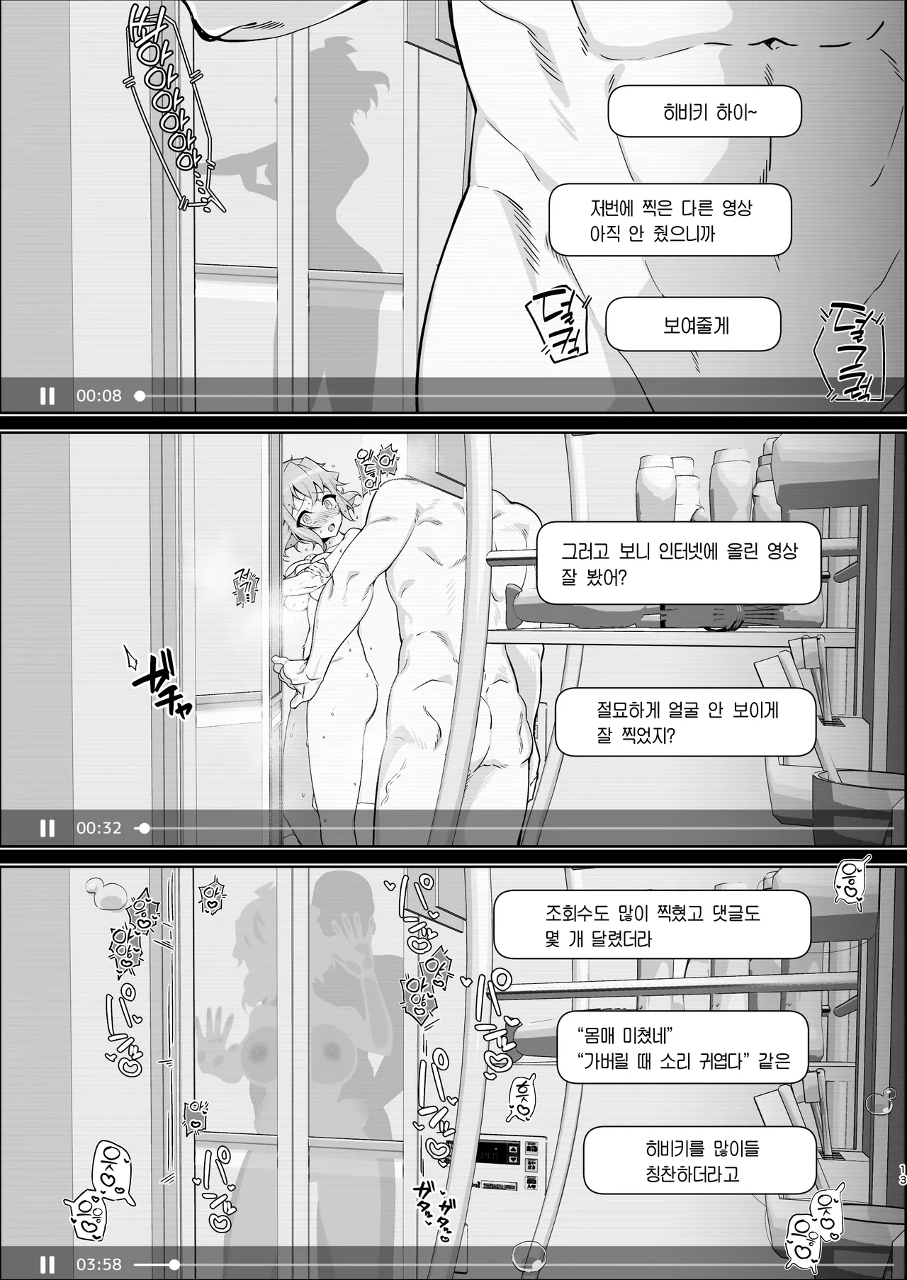 Toshigoro Senki+ | 발정전희+ page 12 full