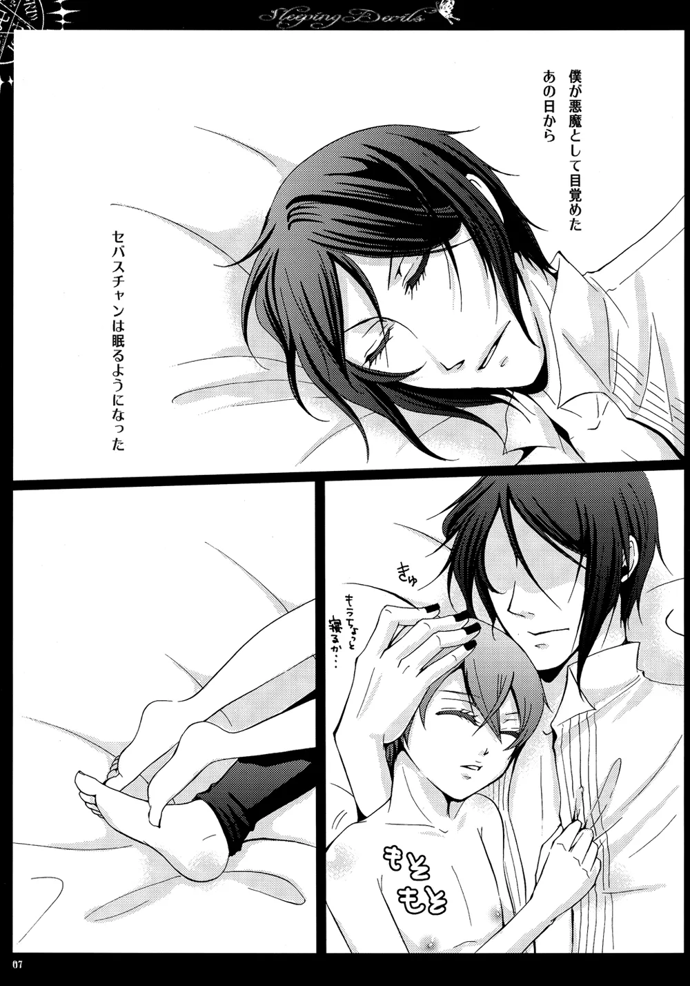 Sleeping Devils - Megaromaniac page 8 full