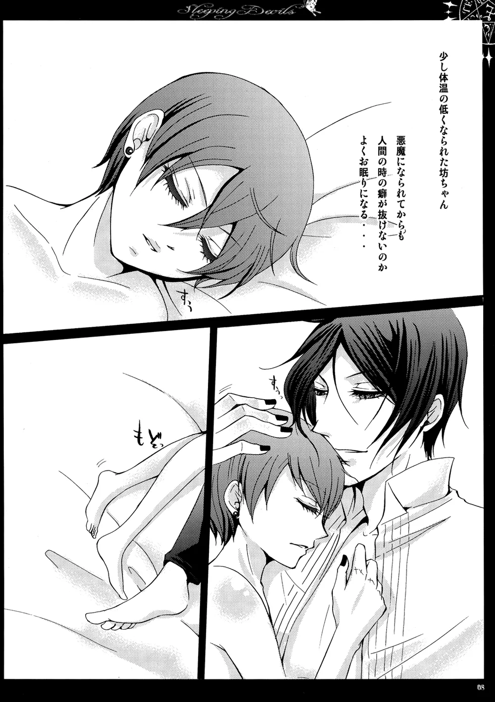 Sleeping Devils - Megaromaniac page 9 full