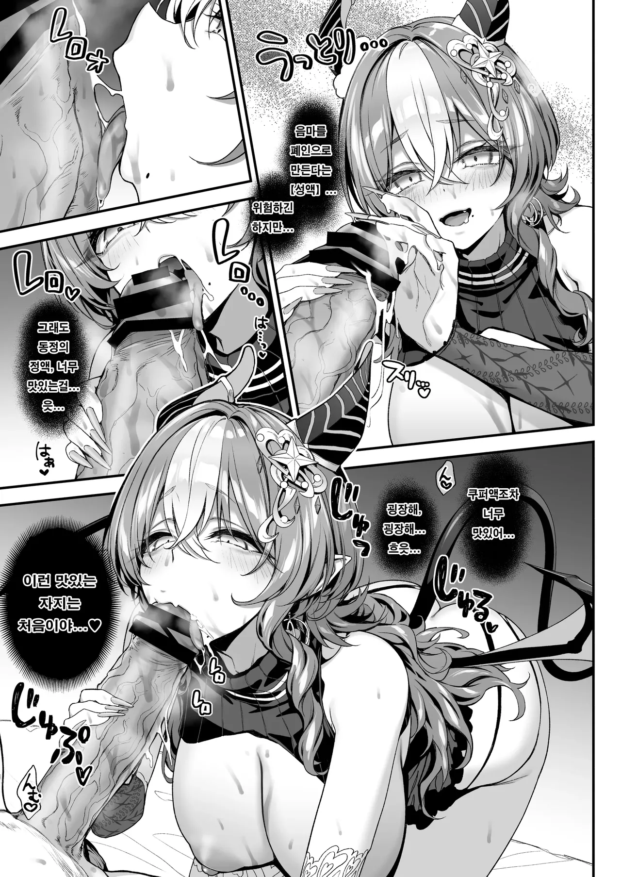 Maoujou no Succubus VS. Inmon Jutsushi | 마왕성의 서큐버스 2 VS. 성기사 page 12 full