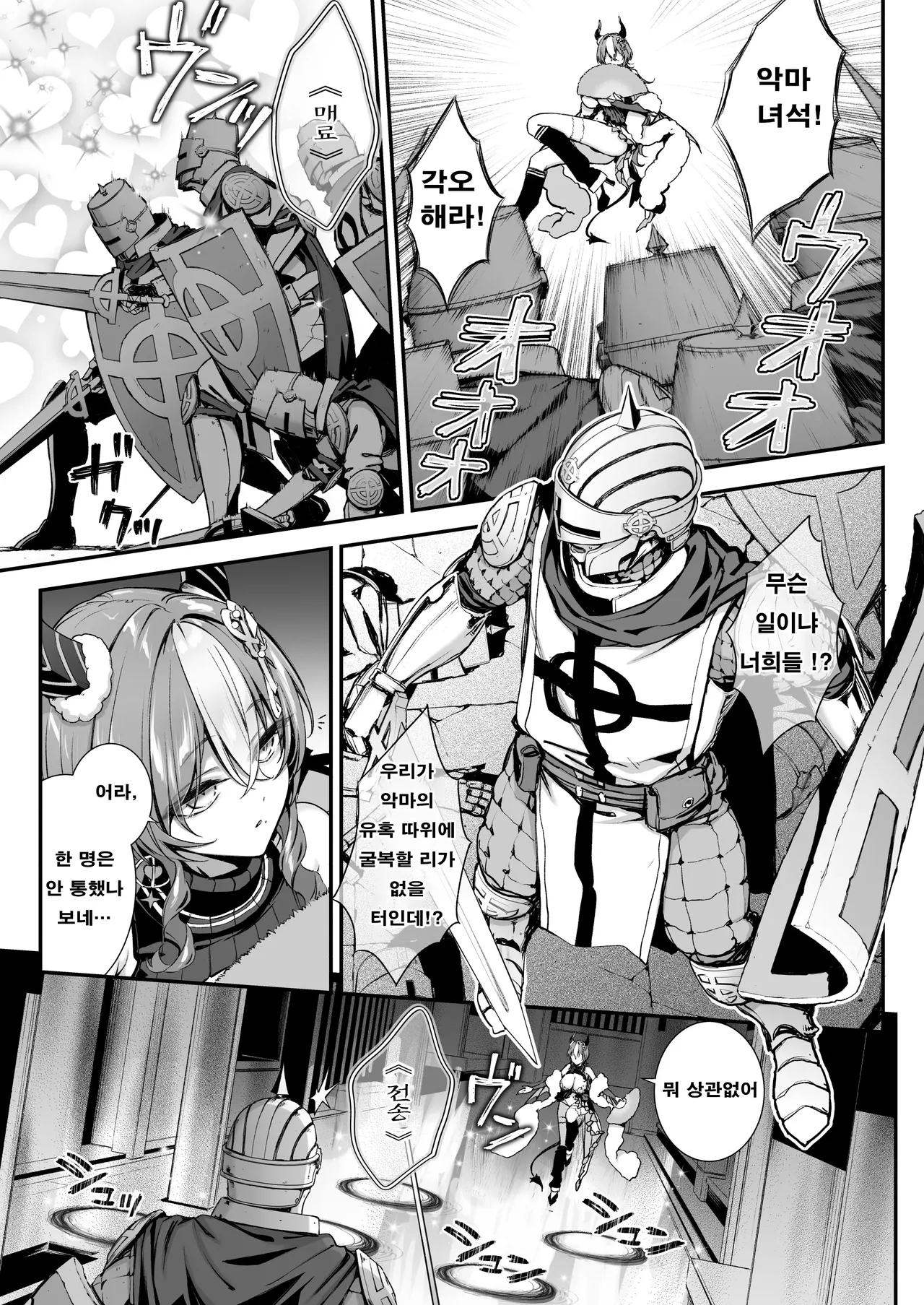 Maoujou no Succubus VS. Inmon Jutsushi | 마왕성의 서큐버스 2 VS. 성기사 page 4 full