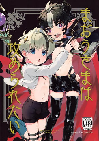 (ShotaFes 14) [Pioneer99 (Hiragi Moyuru)] Maou-sama wa Seme Raretai | The Demon King wants to be topped [English] {Chin²} cover
