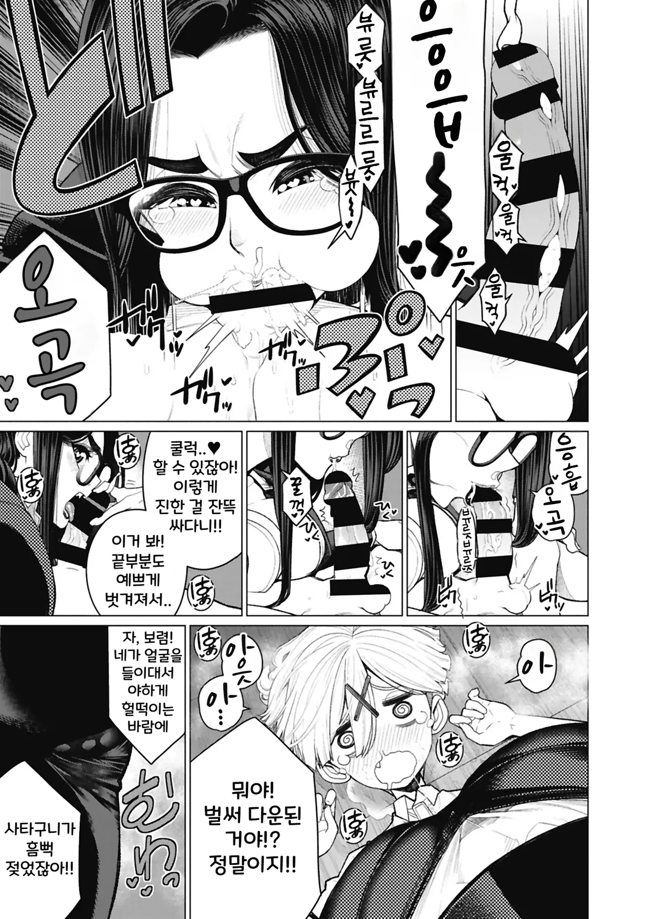 Dokidoki Occult Kenkyuubu | 두근두근 오컬트 연구부 page 11 full