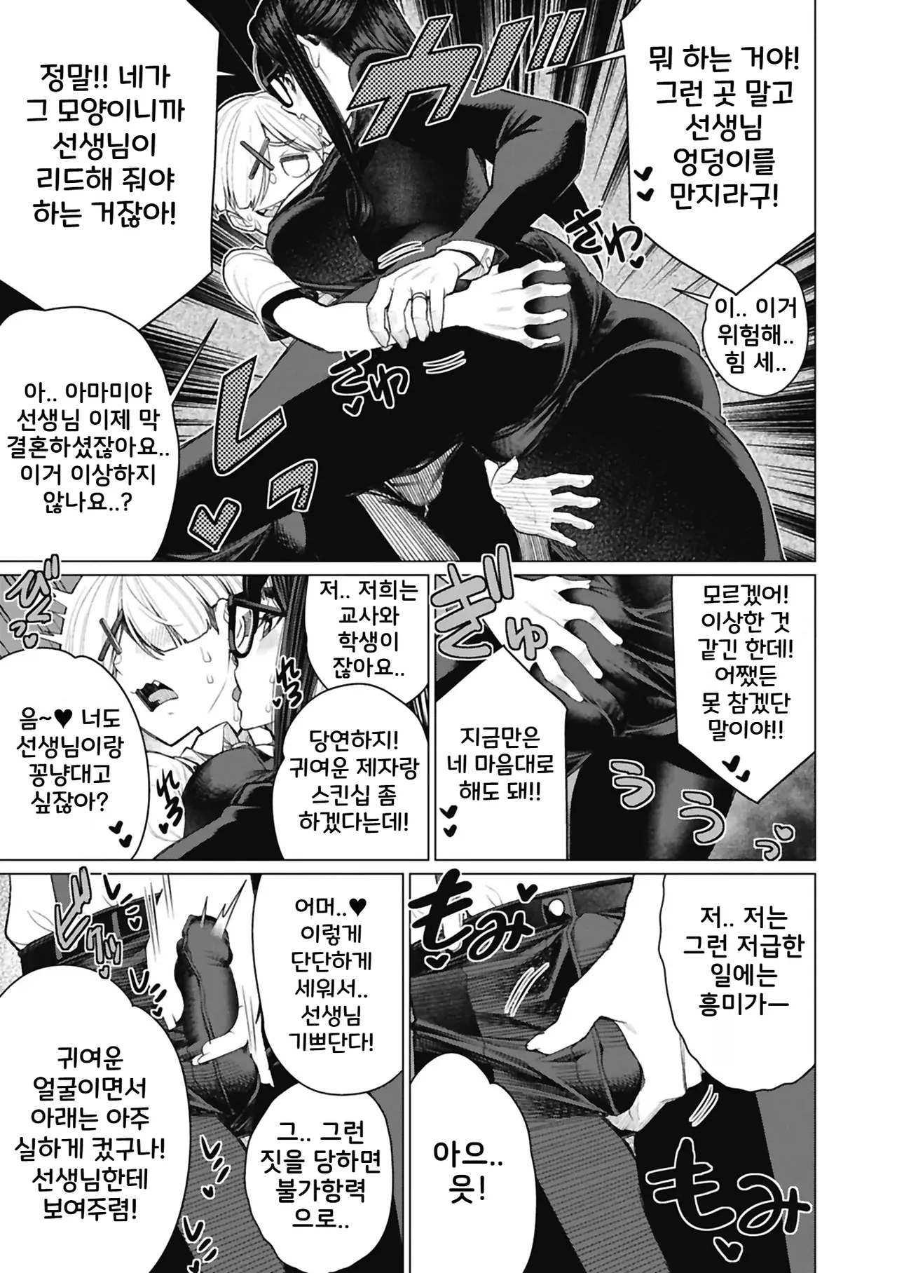 Dokidoki Occult Kenkyuubu | 두근두근 오컬트 연구부 page 7 full
