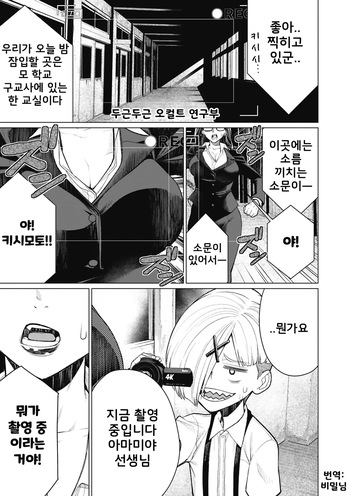 [Minamida Usuke] Dokidoki Occult Kenkyuubu | 두근두근 오컬트 연구부 (두근두근♡폭유 사모님이 너무 야해서!)[Korean] [Digital] cover