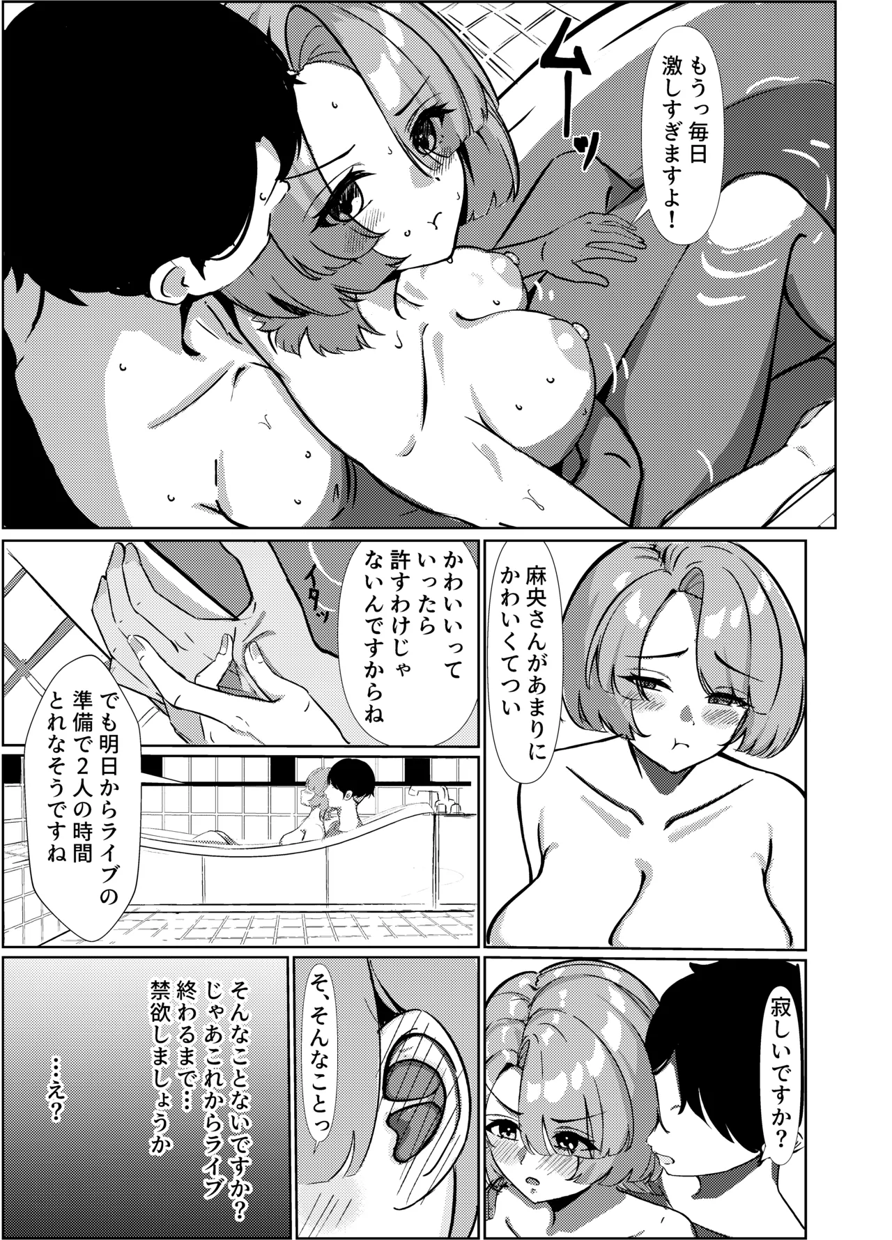Mazomesu Mao-chan no Gohoubi page 6 full