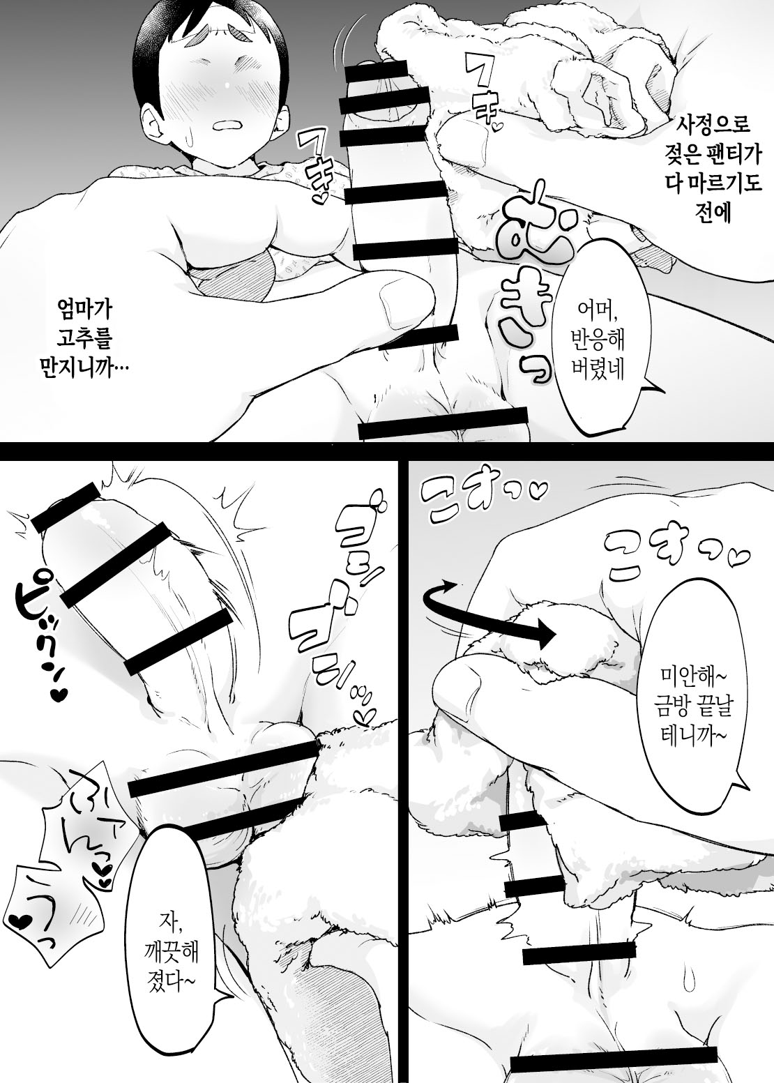 Kedamono no Ko wa Kedamono | 짐승의 새끼는 짐승 page 11 full