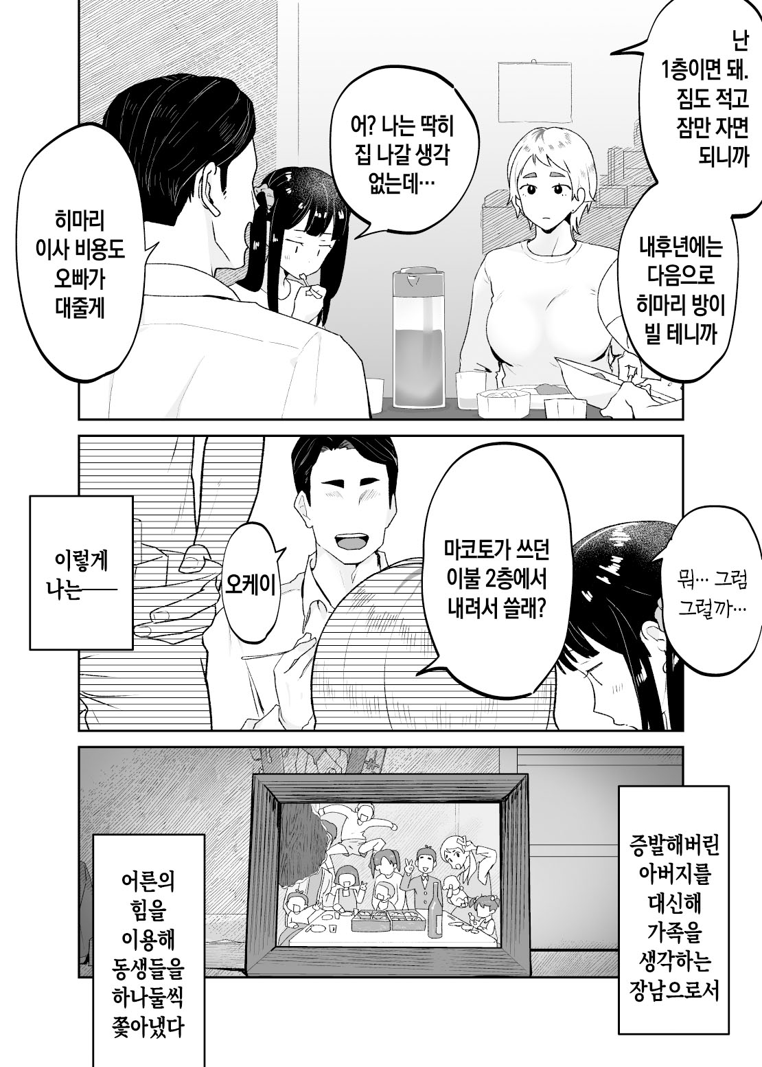 Kedamono no Ko wa Kedamono | 짐승의 새끼는 짐승 page 4 full