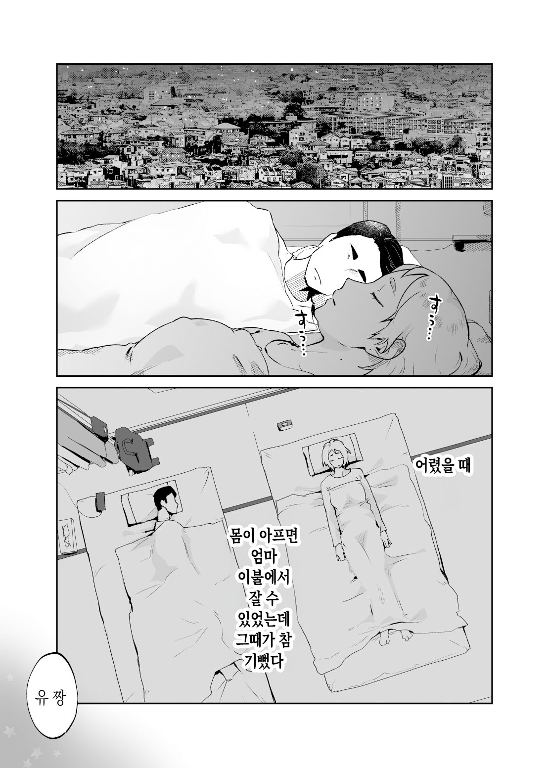 Kedamono no Ko wa Kedamono | 짐승의 새끼는 짐승 page 5 full