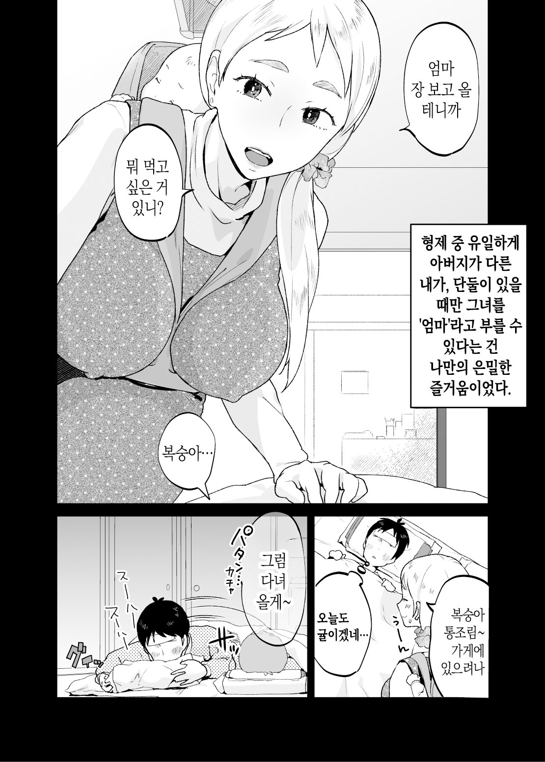 Kedamono no Ko wa Kedamono | 짐승의 새끼는 짐승 page 6 full