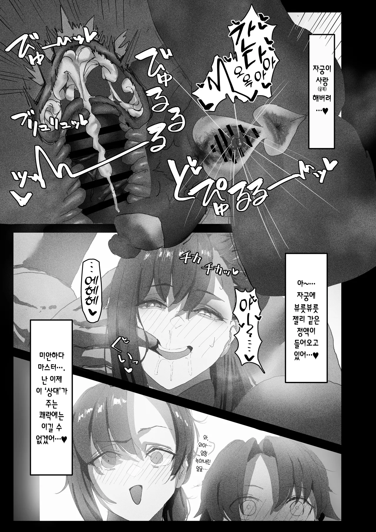 Netorase Amaama OnaSuppo Chaldea from Scathach & Boudica ~Zenpen~ - Superlative "love" dedicated to my beloved Master.｜네토라세 달달 오나사포 칼데아 from 스카사하&부티카 -전편- page 12 full
