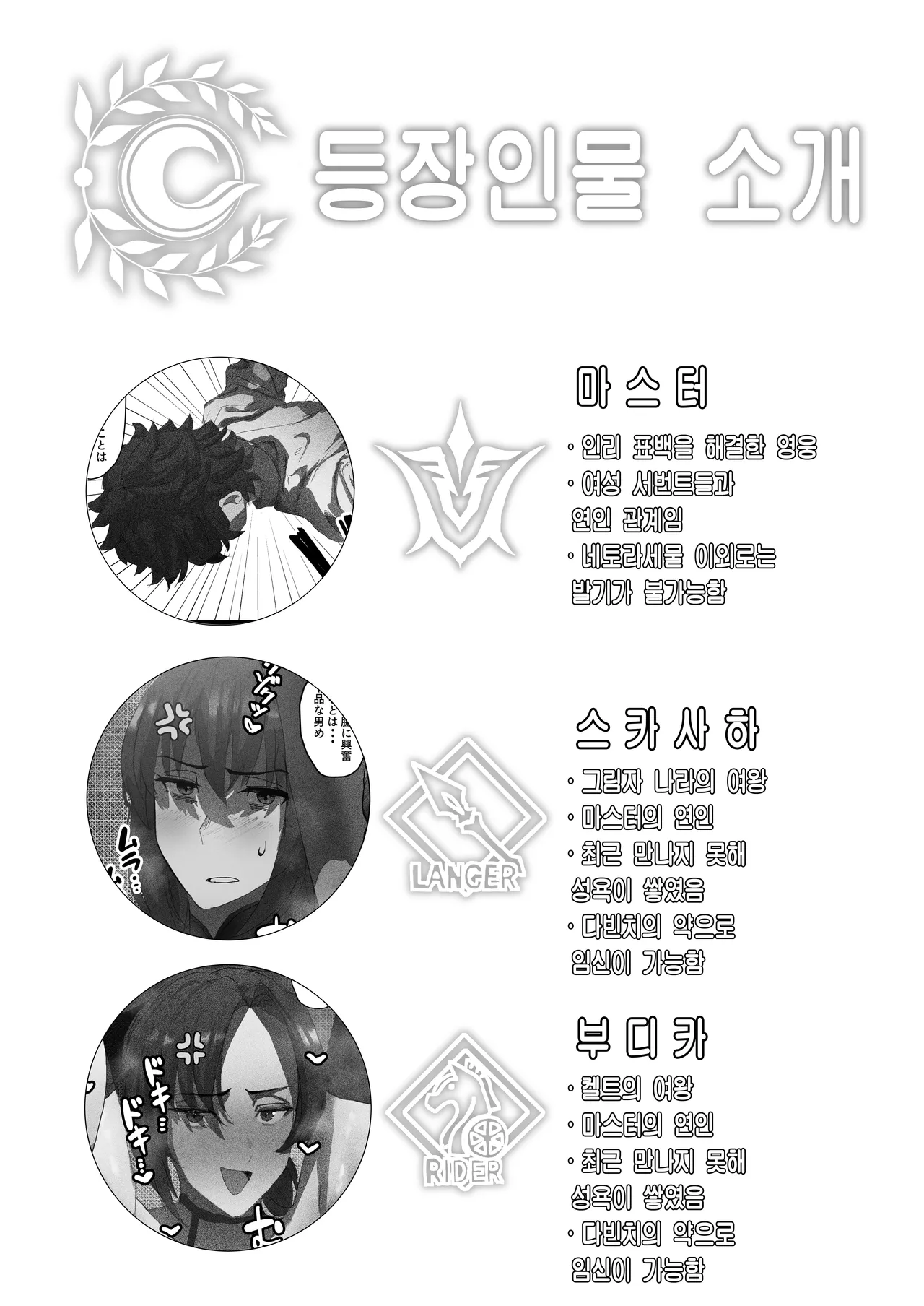 Netorase Amaama OnaSuppo Chaldea from Scathach & Boudica ~Zenpen~ - Superlative "love" dedicated to my beloved Master.｜네토라세 달달 오나사포 칼데아 from 스카사하&부티카 -전편- page 2 full
