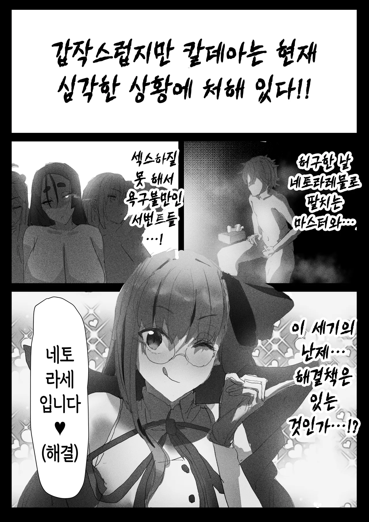 Netorase Amaama OnaSuppo Chaldea from Scathach & Boudica ~Zenpen~ - Superlative "love" dedicated to my beloved Master.｜네토라세 달달 오나사포 칼데아 from 스카사하&부티카 -전편- page 3 full