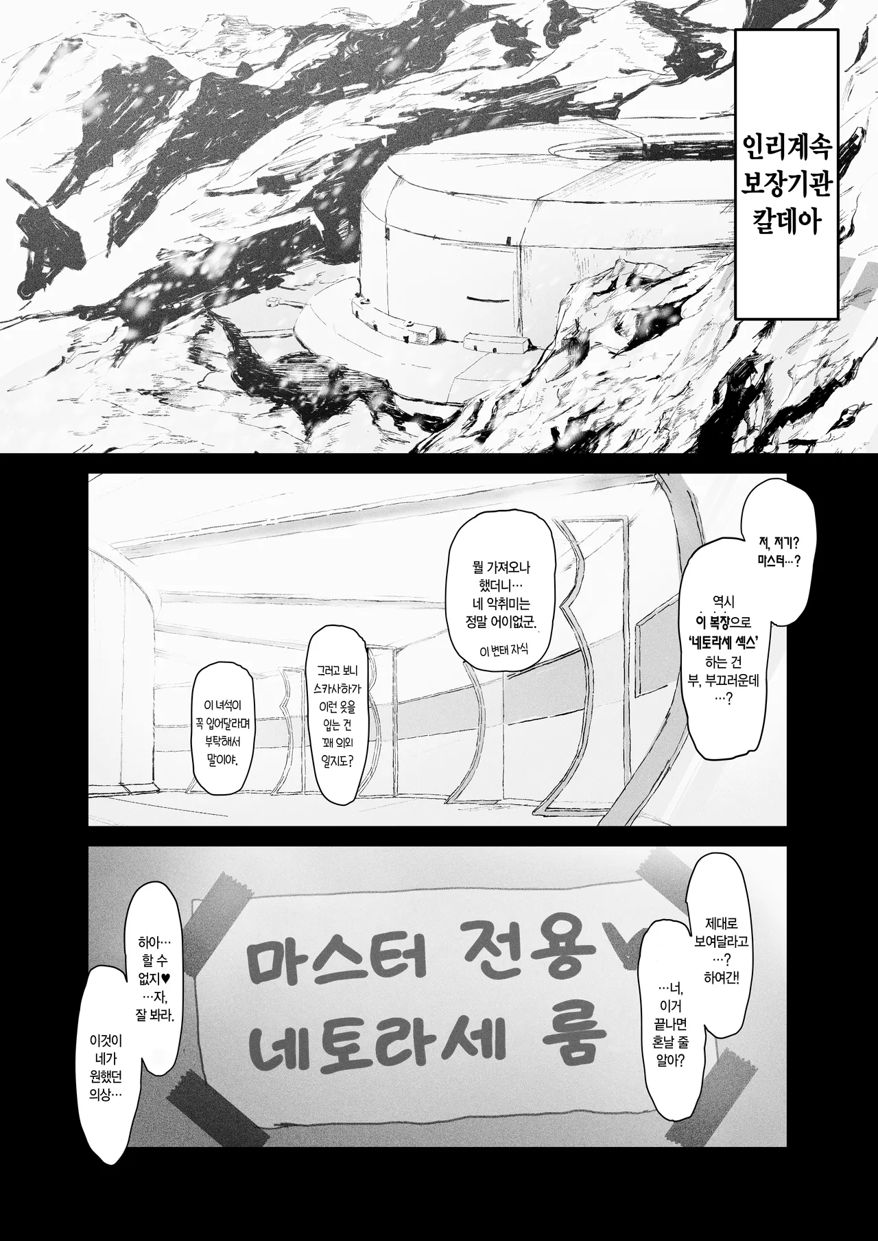 Netorase Amaama OnaSuppo Chaldea from Scathach & Boudica ~Zenpen~ - Superlative "love" dedicated to my beloved Master.｜네토라세 달달 오나사포 칼데아 from 스카사하&부티카 -전편- page 4 full