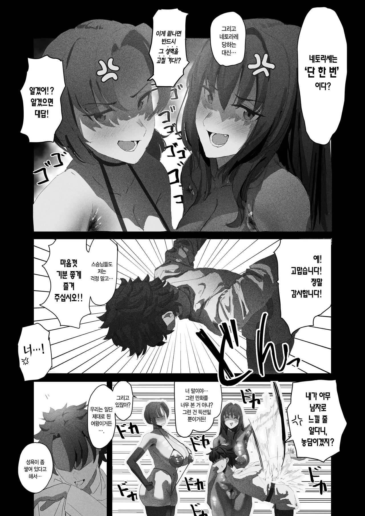 Netorase Amaama OnaSuppo Chaldea from Scathach & Boudica ~Zenpen~ - Superlative "love" dedicated to my beloved Master.｜네토라세 달달 오나사포 칼데아 from 스카사하&부티카 -전편- page 7 full