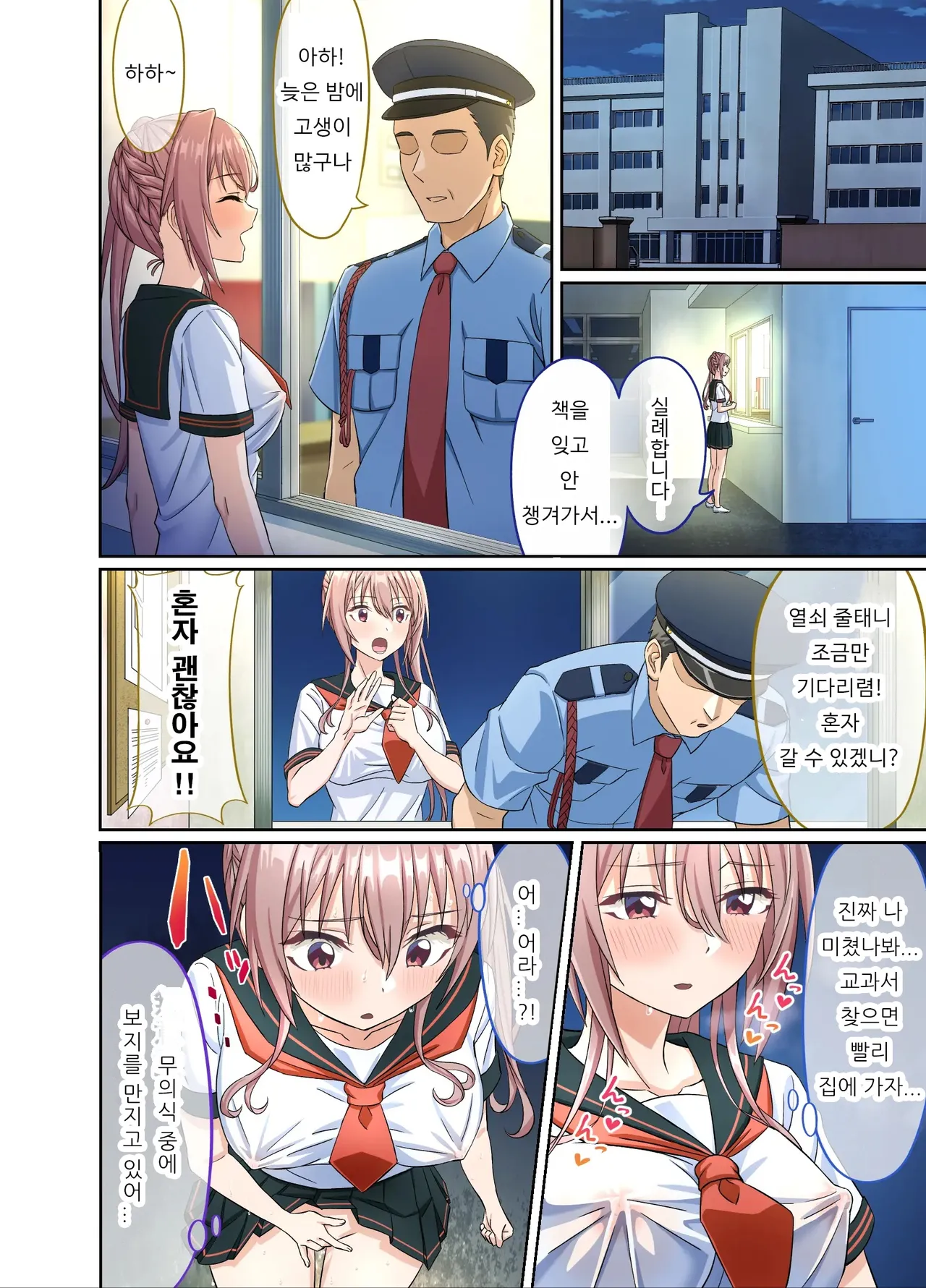 Watashi no Pantsu wo Nusunda Kimi Tachigawarui! ~JK Yakyuubu Maneja ga Hentai Roshutsukyou ni Mezameru made~ | 내 팬티를 훔친 너희들이 나빠!~여고생 야구부 매니저가 변태 노출광으로서 눈뜨기까지 page 12 full