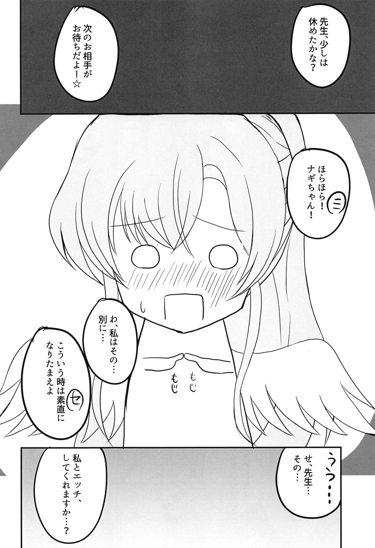 Mizugi Tea Party Sensei to "Himitsu" no Ochakai page 11 full