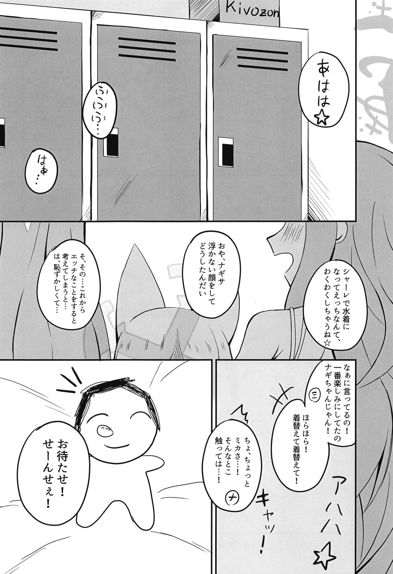 Mizugi Tea Party Sensei to "Himitsu" no Ochakai page 3 full
