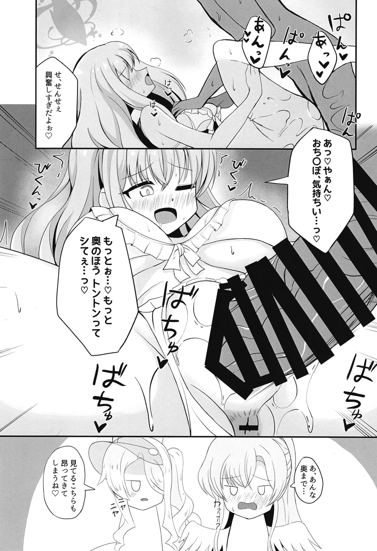 Mizugi Tea Party Sensei to "Himitsu" no Ochakai page 8 full