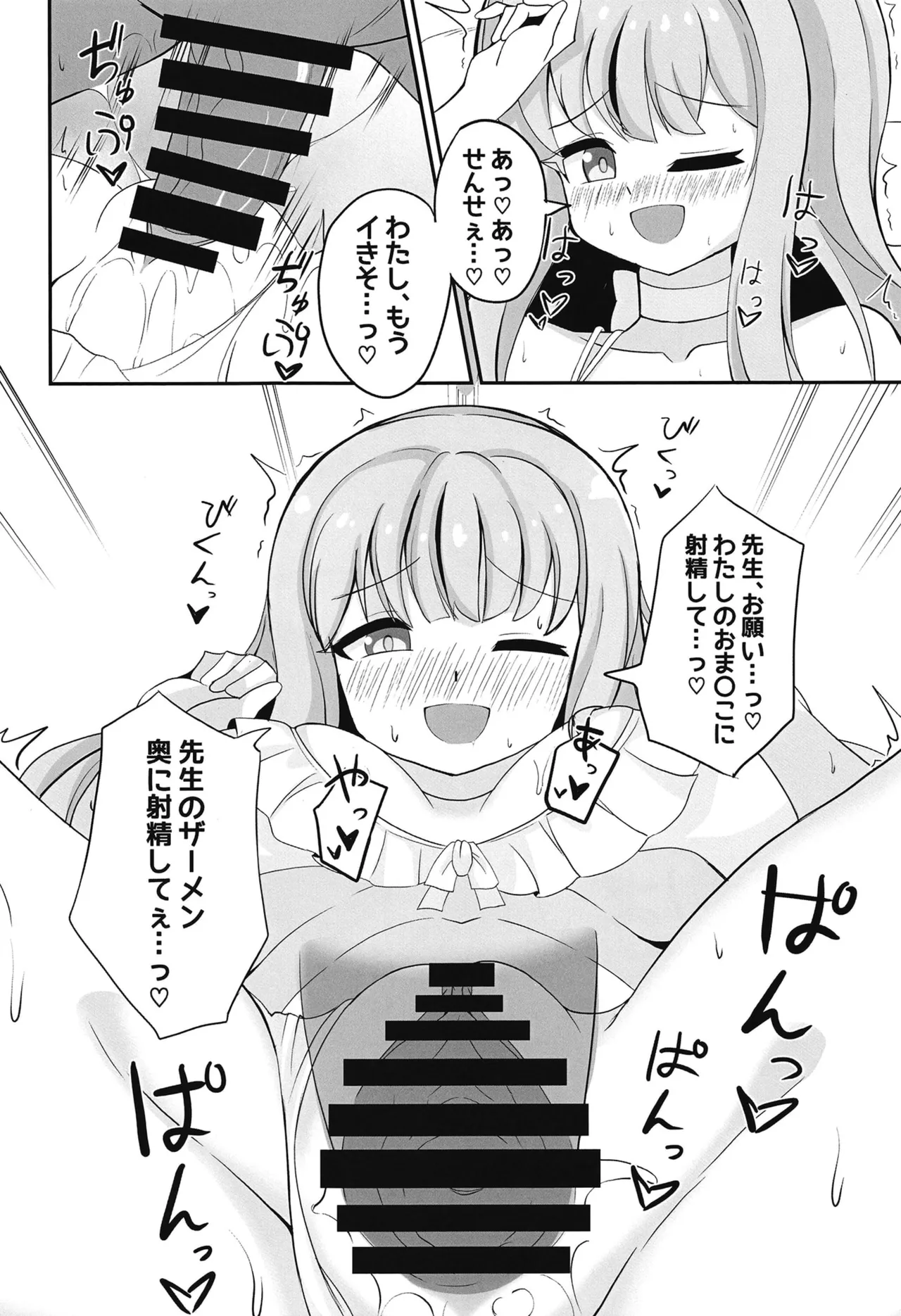 Mizugi Tea Party Sensei to "Himitsu" no Ochakai page 9 full