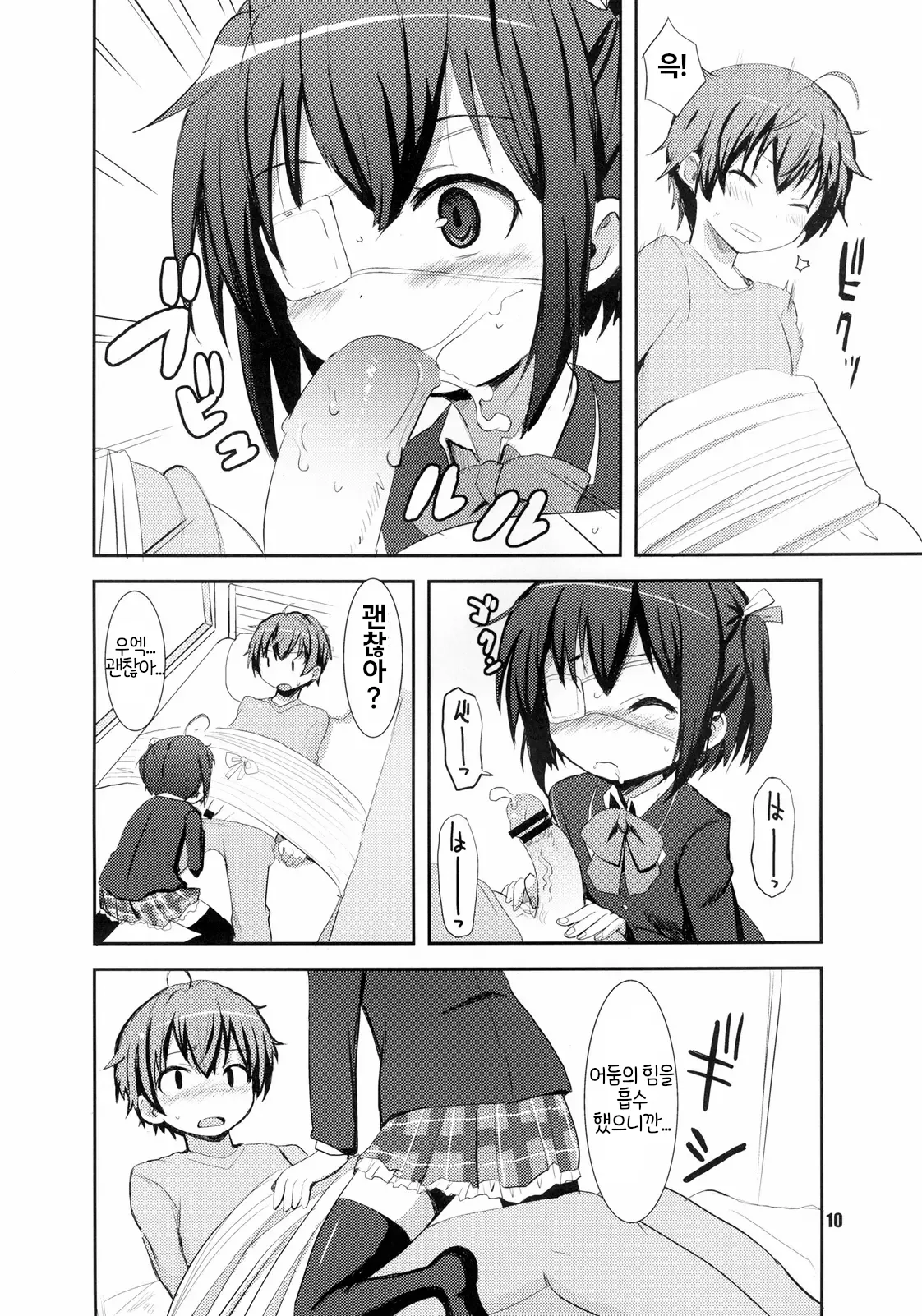 Chuunibyou Demo Maguwaitai! | 중2병이라도 교접하고 싶어 page 11 full