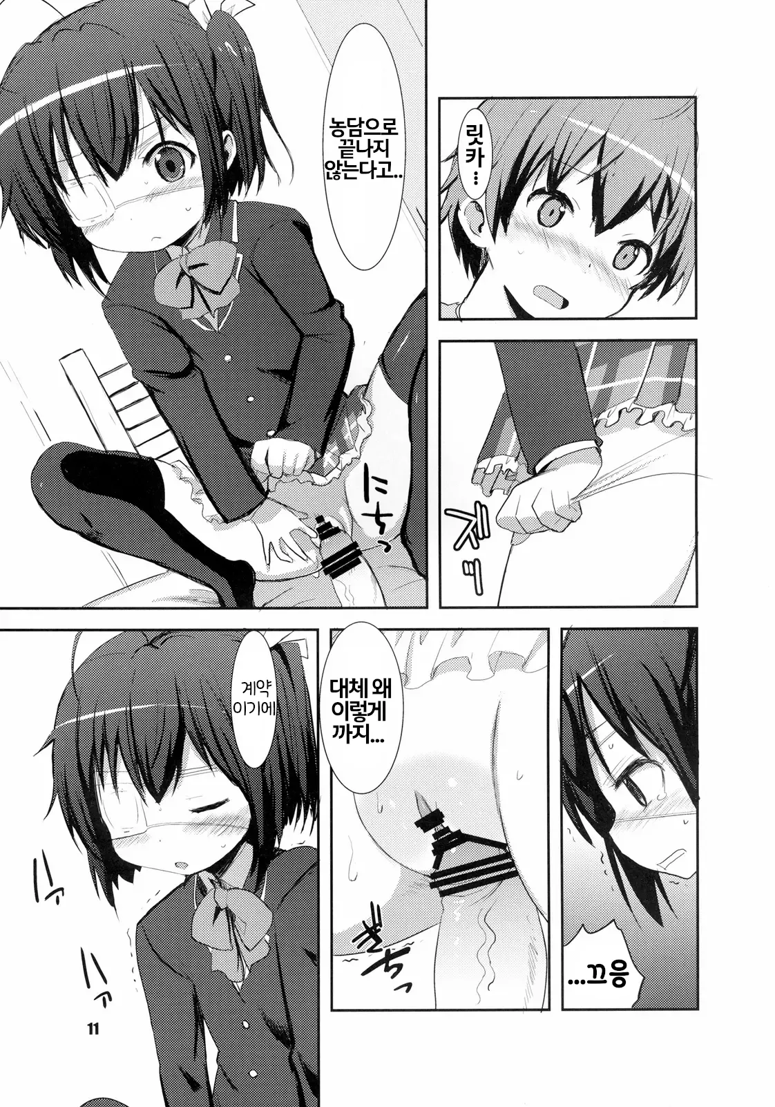 Chuunibyou Demo Maguwaitai! | 중2병이라도 교접하고 싶어 page 12 full