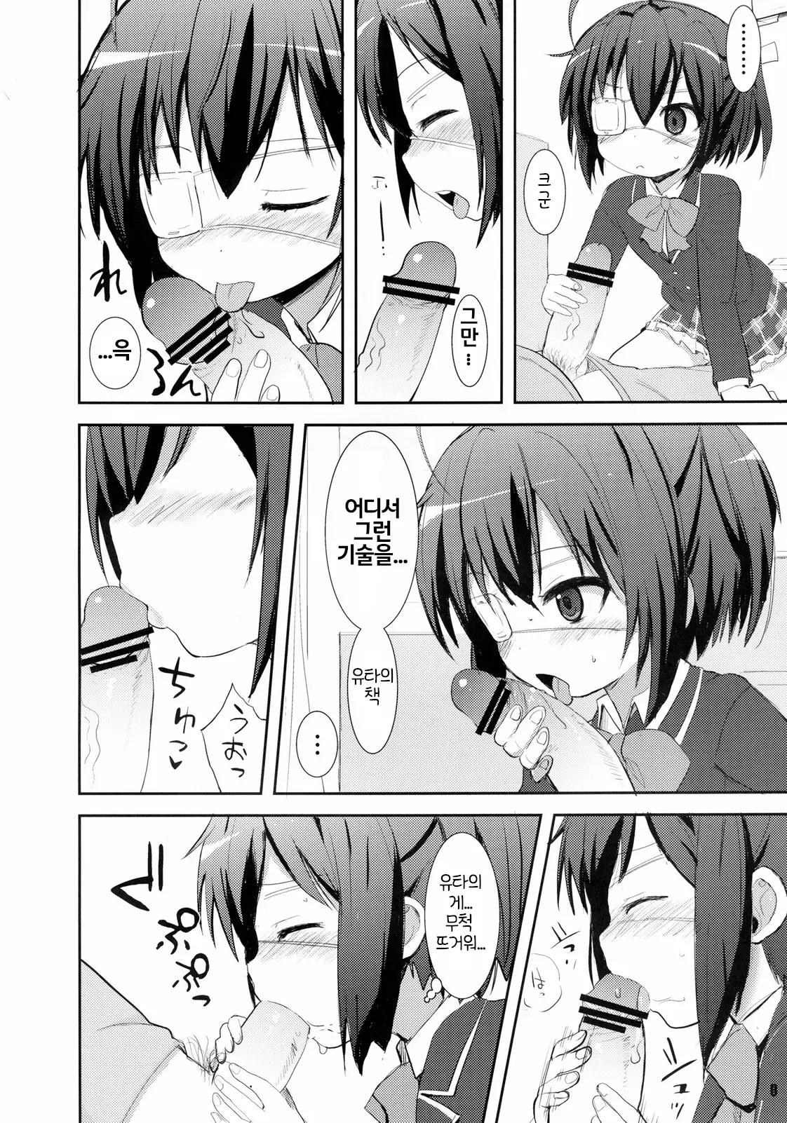 Chuunibyou Demo Maguwaitai! | 중2병이라도 교접하고 싶어 page 9 full