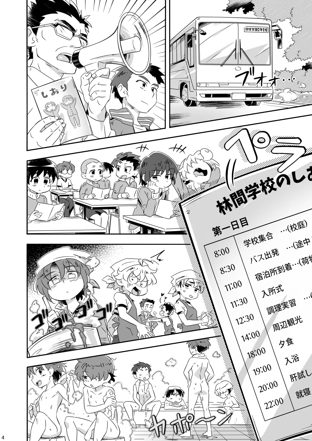 Itadaki Darling! page 3 full