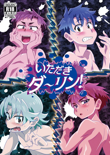 [gymno (Kiriya)] Itadaki Darling! [Digital] cover