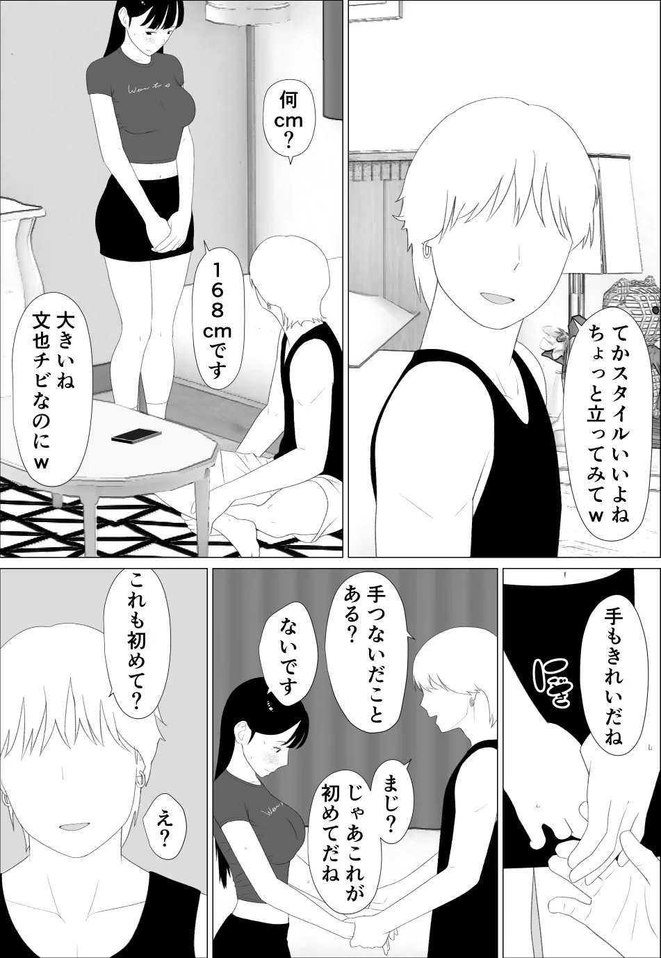 Omae no imouto eroi karada shitten naa page 11 full