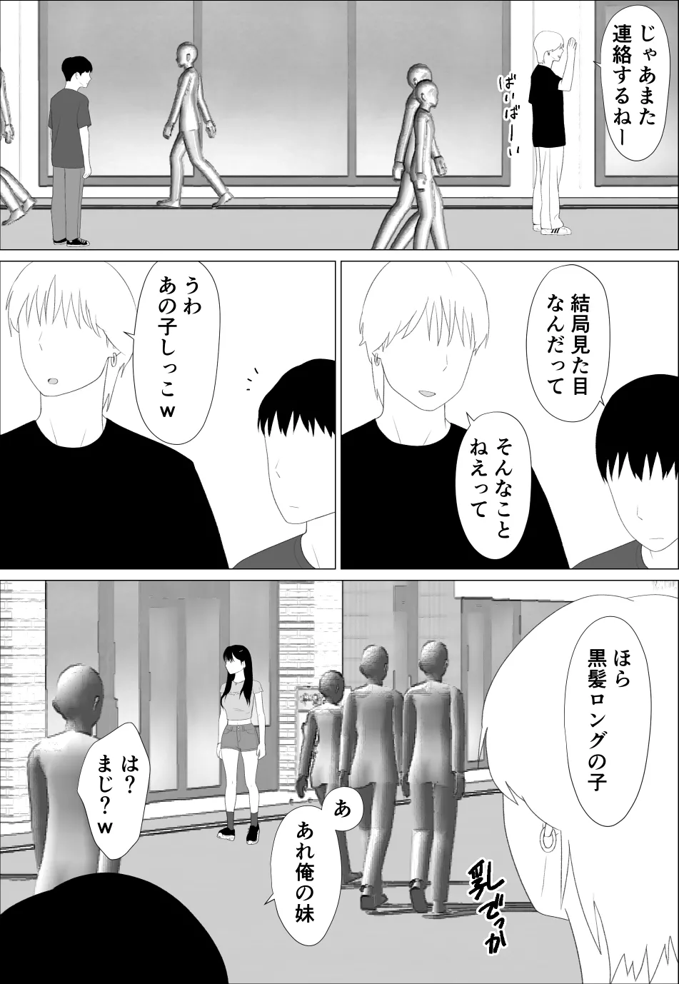 Omae no imouto eroi karada shitten naa page 5 full
