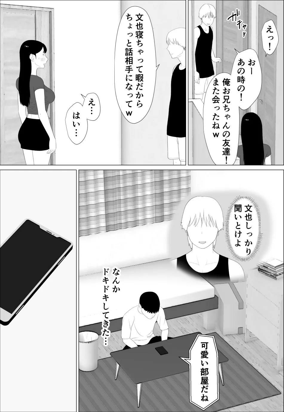 Omae no imouto eroi karada shitten naa page 9 full