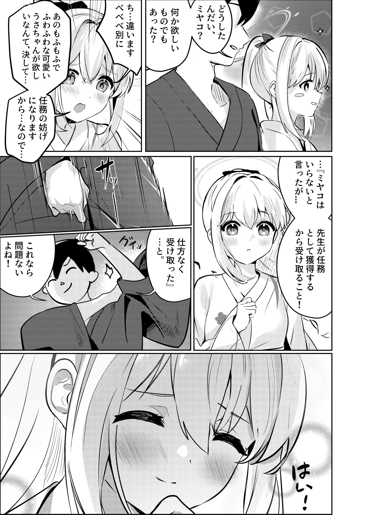 Gettou Hanabi page 11 full