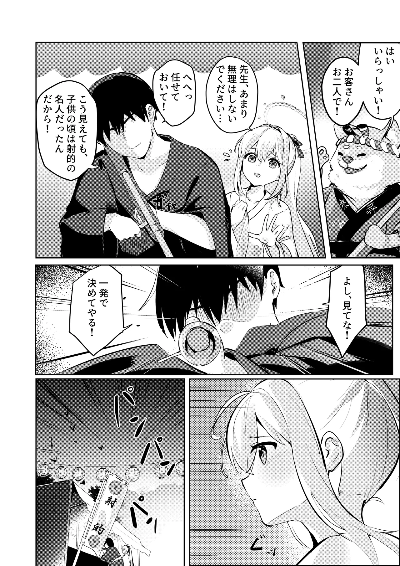 Gettou Hanabi page 12 full