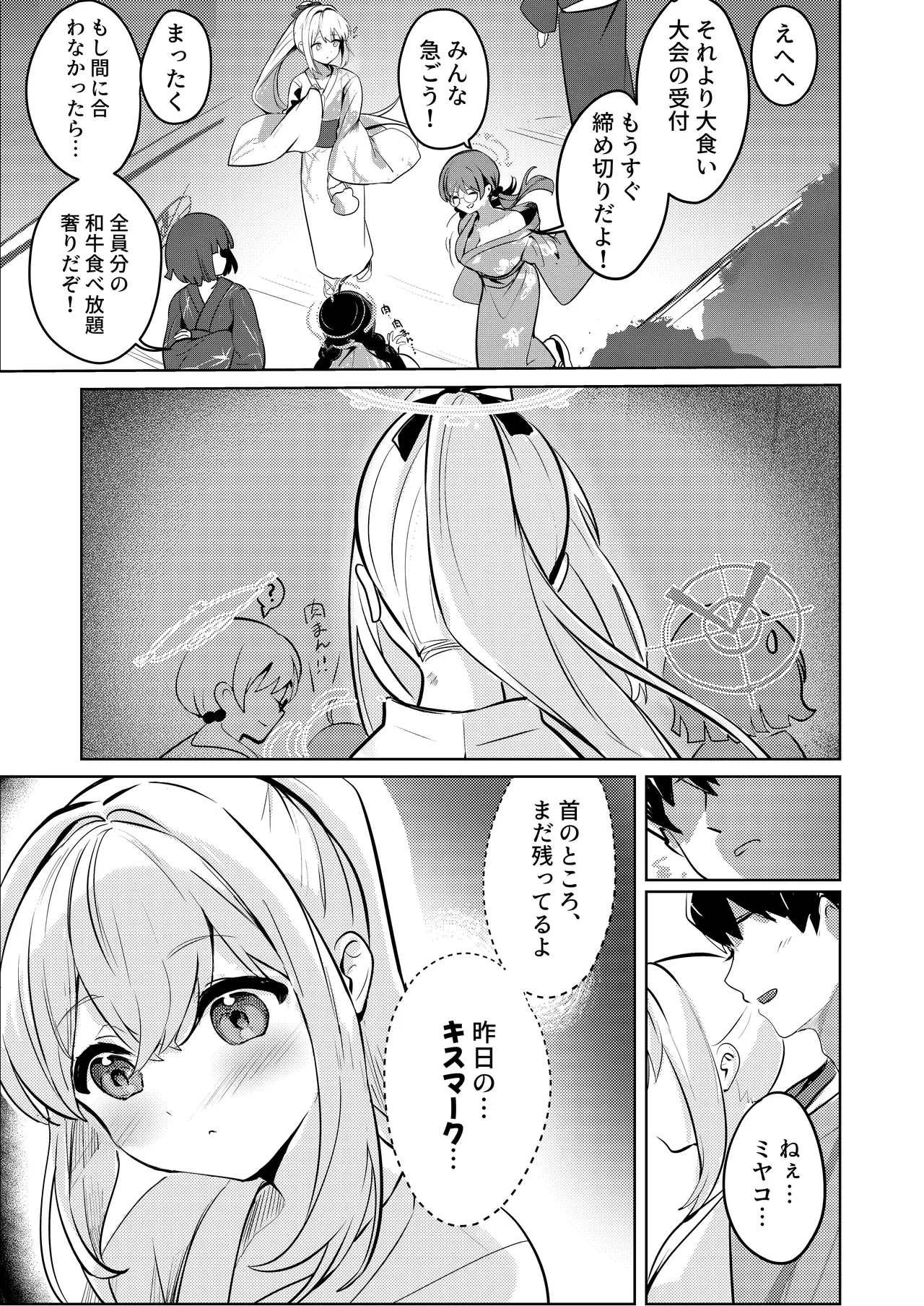 Gettou Hanabi page 5 full