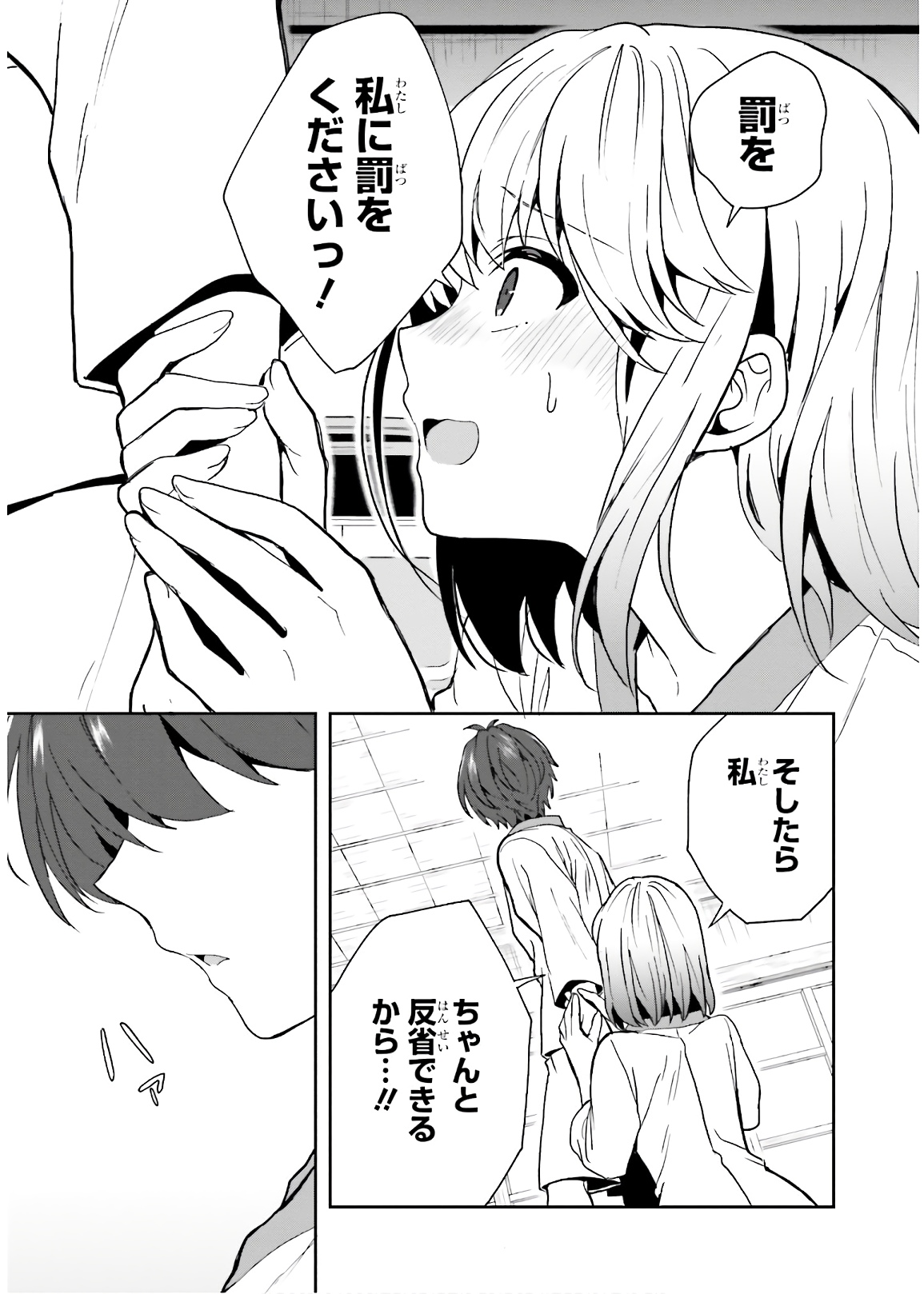 淫らな邪教に巣喰うモノ 第03巻 page 11 full