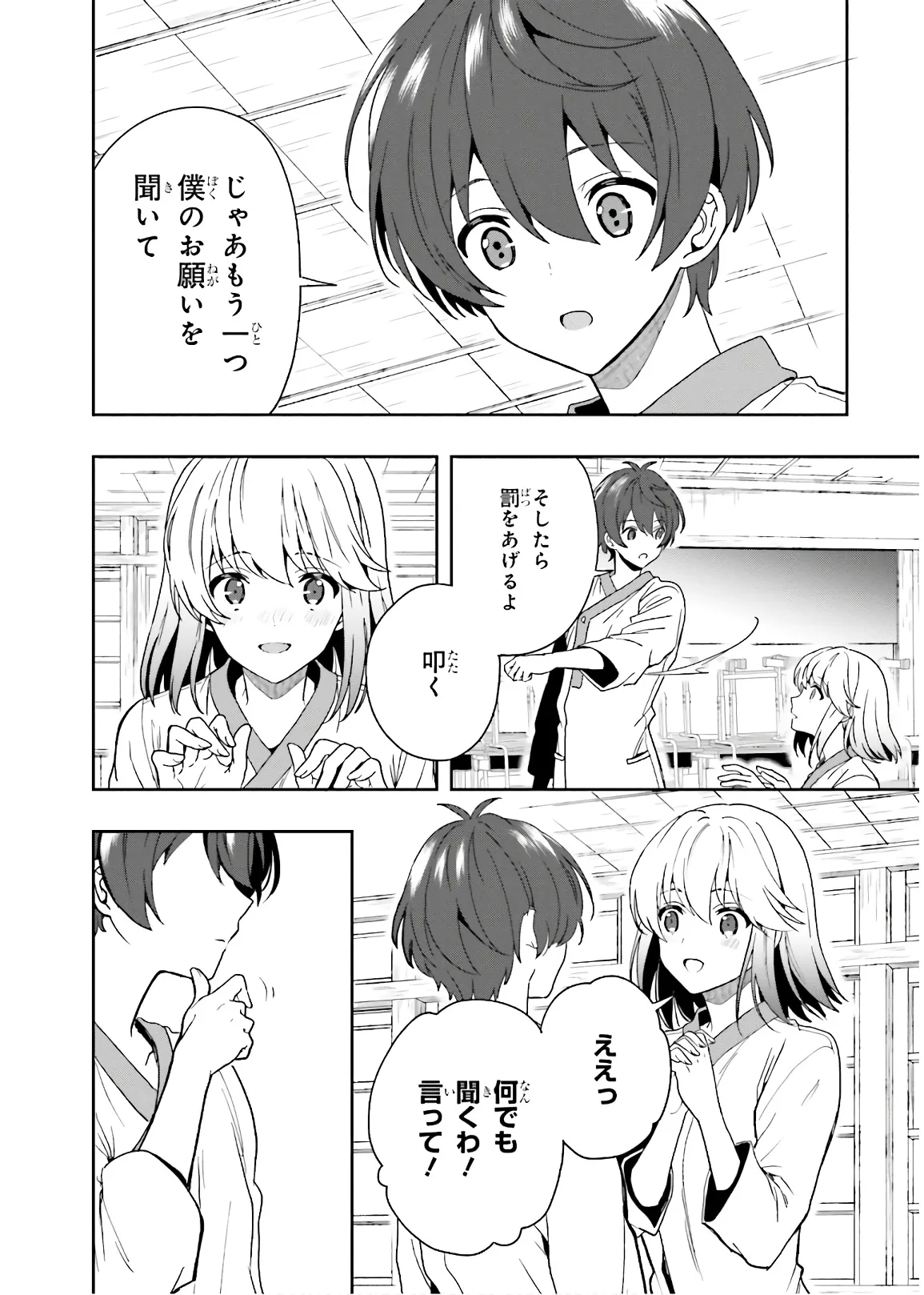淫らな邪教に巣喰うモノ 第03巻 page 12 full