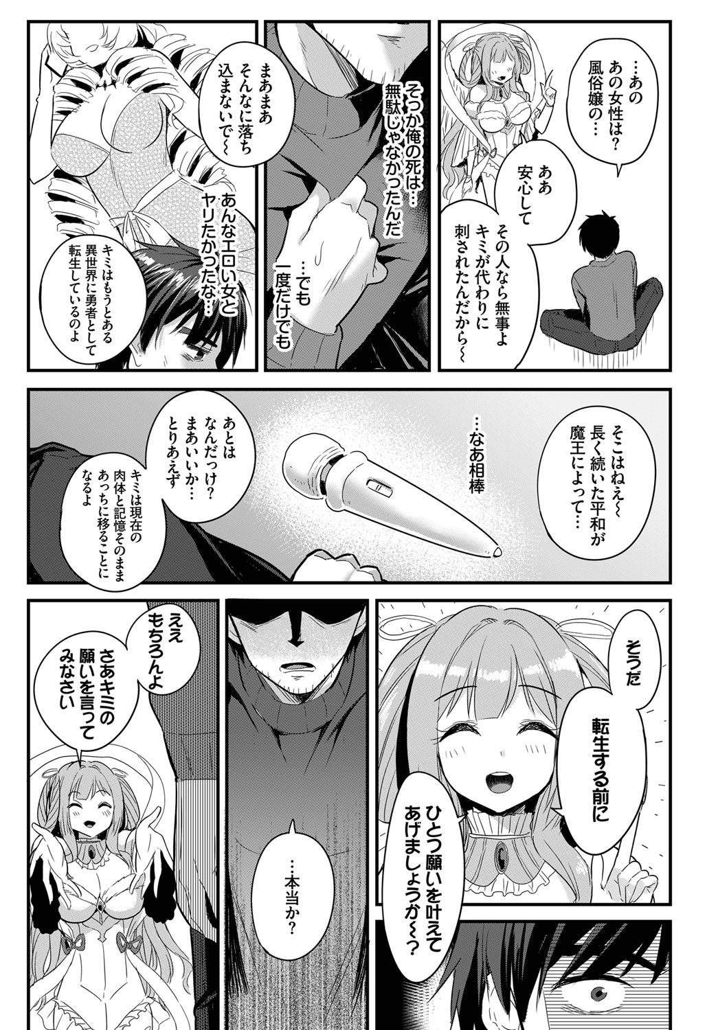Denma Ippon de Isekai Harem gappon-ban 1 page 11 full